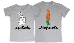 Парные Любовь-Морковь